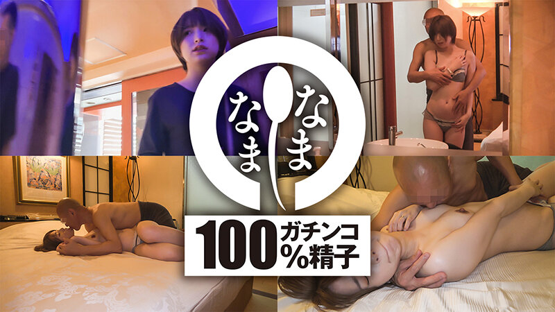 はじめての真正中出しNTR 子宮に本物ザーメン12発 まい（妻） 1