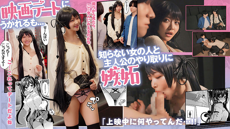 【実写化】小悪魔ちゃんのこうげき！～エロかわサキュバスのえっちな搾精～ 主演 凰華りん 5