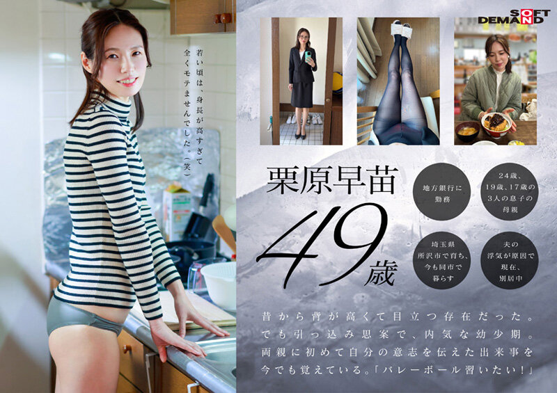 【特典版】49歳…人生最後の青い春。身長178cm、モデル級スタイルの奥さん。AV DEBUT 栗原早苗 3