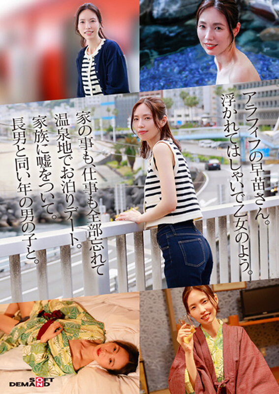 「お母さん、ちょっとお泊りデートしてきます。」栗原早苗 49歳 3