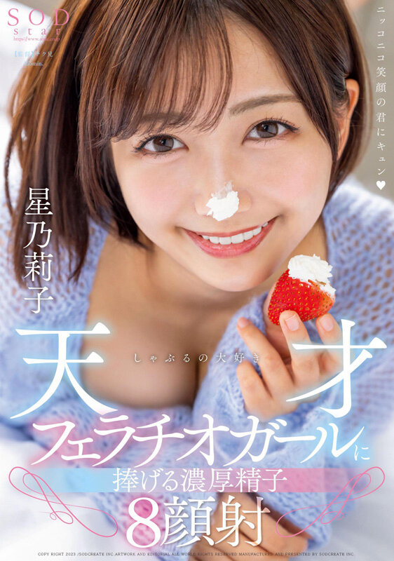 星乃莉子 初総集編レビュー｜10時間18本番のビタミンガール、コスパ最強の決定版 5