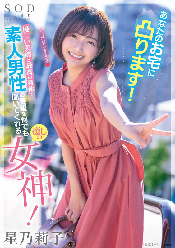 星乃莉子 初総集編レビュー｜10時間18本番のビタミンガール、コスパ最強の決定版 6