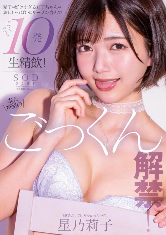 星乃莉子 初総集編レビュー｜10時間18本番のビタミンガール、コスパ最強の決定版 9