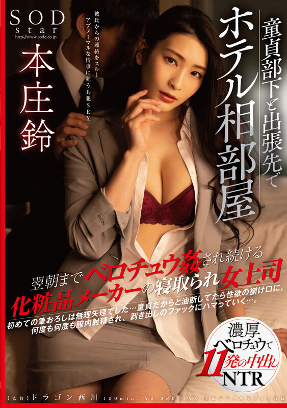 6年ぶりの総集編！より美しさを増した本庄鈴を堪能し尽くす20タイトル20SEX10時間スペシャル 2