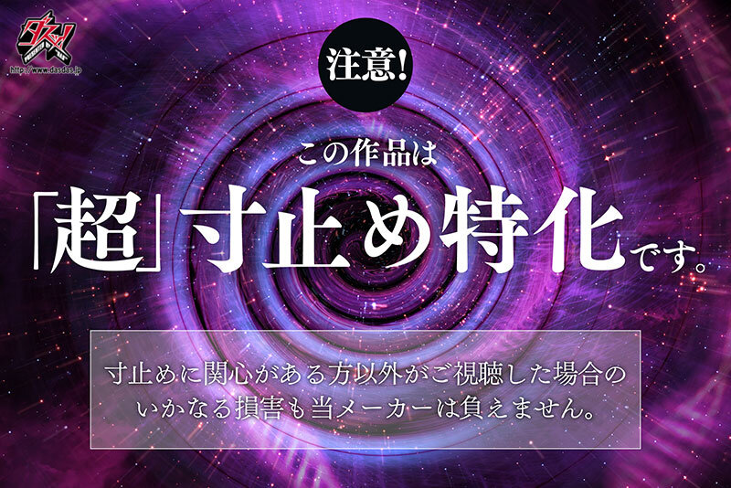 【レビュー】美園和花『ささやき誘惑でチンシコ欲求MAXなのに、絶対に射精させてくれない究極寸止めJOI』— 焦らしの極致を堪能する183分 1