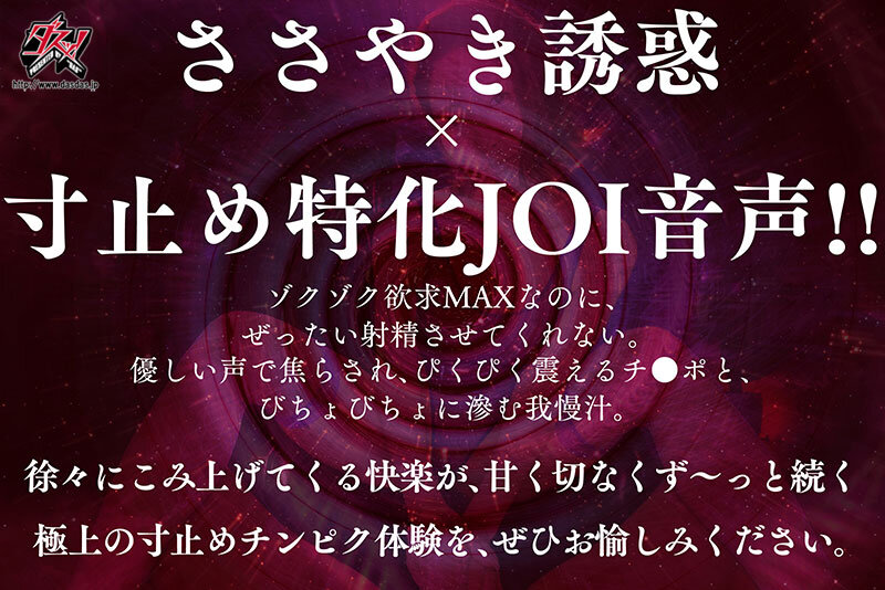 【レビュー】美園和花『ささやき誘惑でチンシコ欲求MAXなのに、絶対に射精させてくれない究極寸止めJOI』— 焦らしの極致を堪能する183分 2