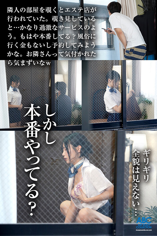 覗きで知ったお隣の素顔…ド痴女メンエス嬢 神テクフルコースで限界までヌいてくれるエンドレス射精メンズエステ 逢月ひまり 2