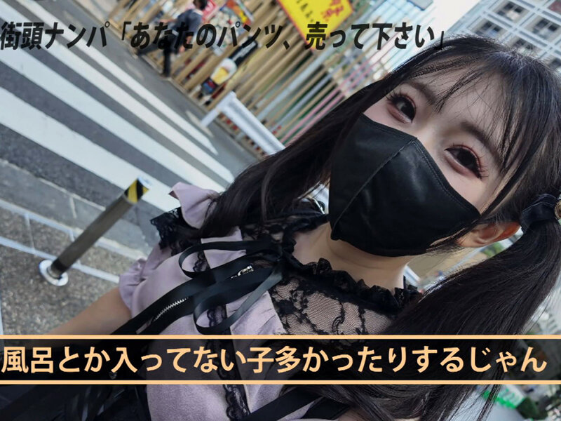 立ちんぼ地雷系おしっこ飲ませ風呂キャン界隈！汚臭ケツ穴おま●こを舐められ、アヘ顔尿射イキ飲尿クンニSEX！ 皆月ひかる 1