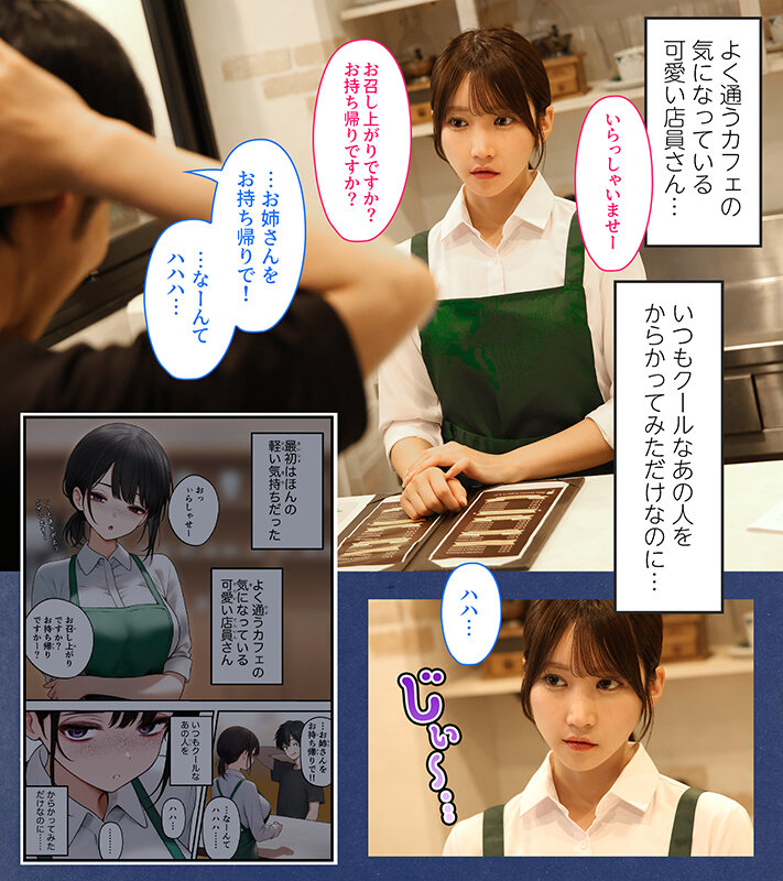 FANZA同人コミック ファン待望。シリーズ累計40万DLの話題作が実写化！クール系店員さんをお持ち帰りしちゃった話 依本しおり 1