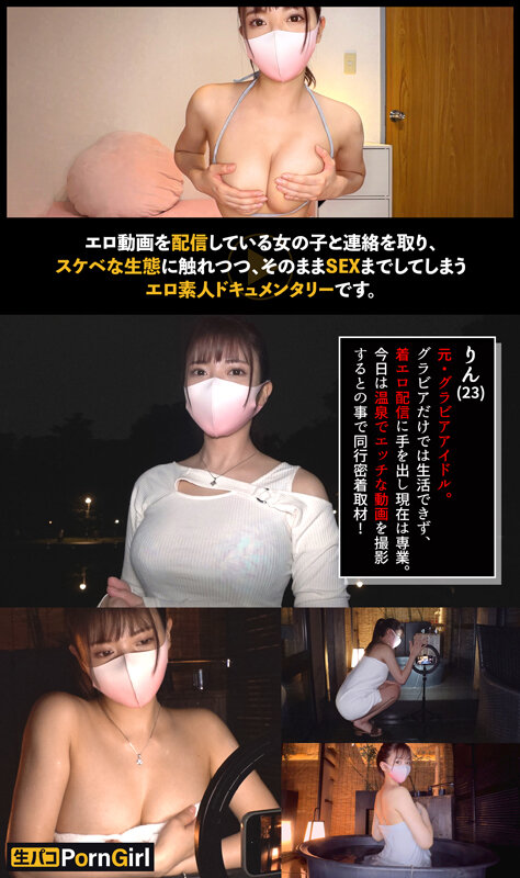 【魅惑のGカップボディ】元グラドルと露天風呂撮影！フェラ抜き→浴衣に着替えて攻守交代！両手縛っておもちゃ＆クンニ責め！オイルも塗りたくってバックで突きまくって！顔出しNG娘に中出しついでに顔射してやれッ！！【PornGirl】【rin】 夏木りん 1