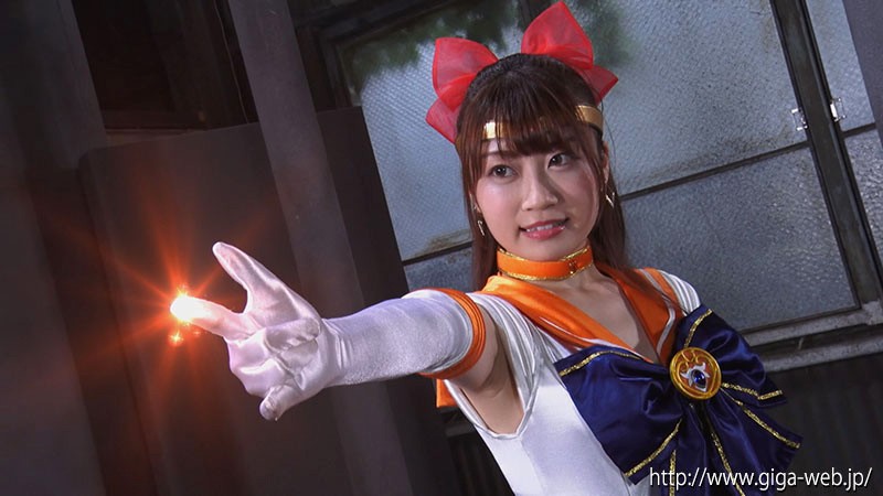 美少女ヒロイン愛玩具 美少女戦士セーラーフリージア 笠木いちか 1