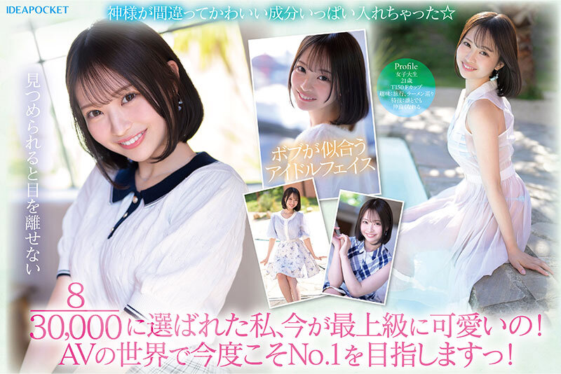 30，000人が応募した日本一可愛い学生を決めるミスコンファイナリスト！！ FIRST IMPRESSION 187 堀北桃愛 2