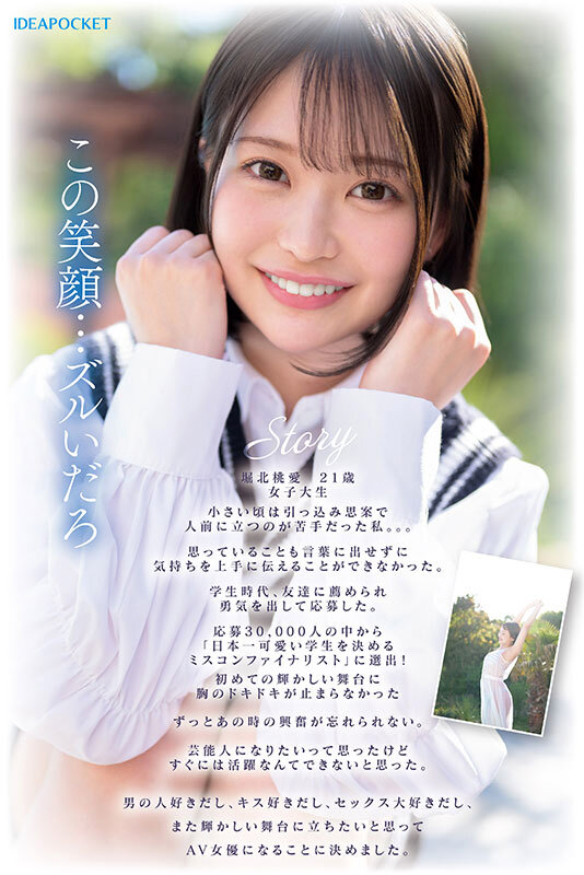 30，000人が応募した日本一可愛い学生を決めるミスコンファイナリスト！！ FIRST IMPRESSION 187 堀北桃愛 5