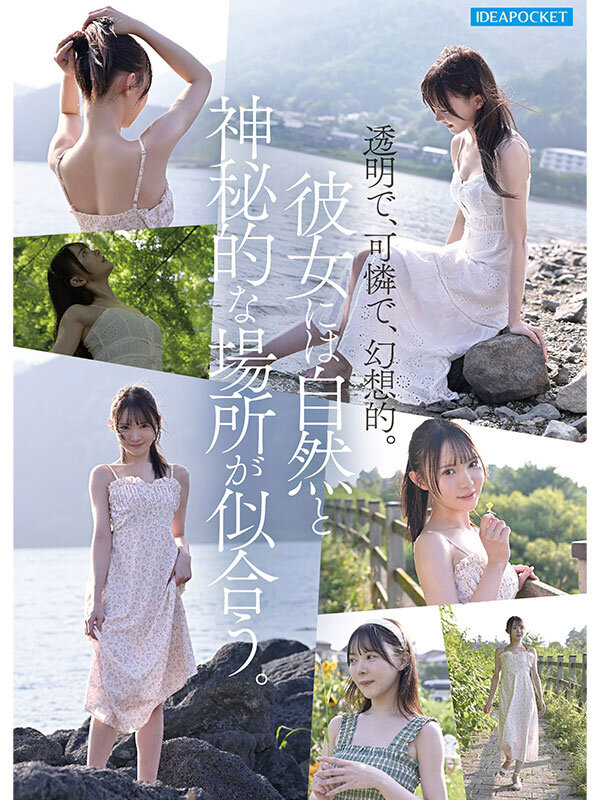 FIRST IMPRESSION 190 童話から出てきたような、神秘的美少女ー。 林芽依 4