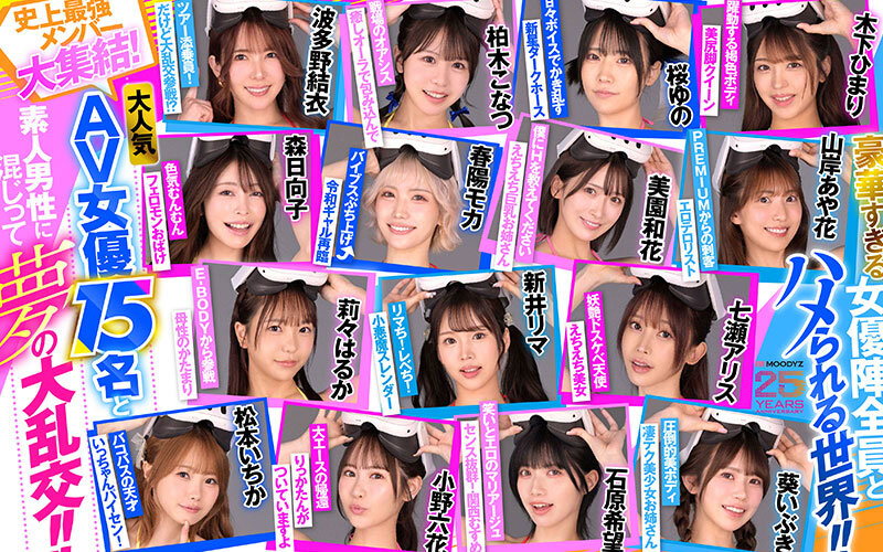【VR】MOODYZファン感謝祭 バコバコバスツアー2025VR 超人気AV企画にアナタも参加できる！！史上最強AV女優15名と1泊2日 夢の… 葵いぶき 新井リマ 石原希望 小野六花 木下ひまり 桜ゆの 七瀬アリス 波多野結衣 春陽モカ 松本いちか 美園和花 森日向子 山岸あや花 莉々はるか 3