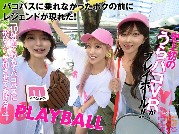 【VR体験レビュー】MOODYZ25周年記念SP『うらバコバコバスツアー2025VR』— レジェンド3名と繰り広げる162分の濃密ハーレム体験 3