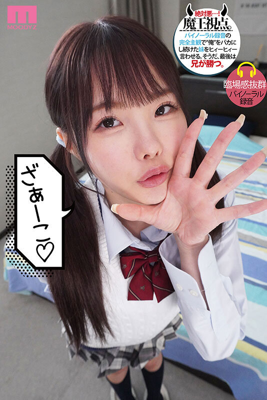 メスガキ妹を3日間…俺(兄)専用メイドにして理解らせる。 松本いちか 1