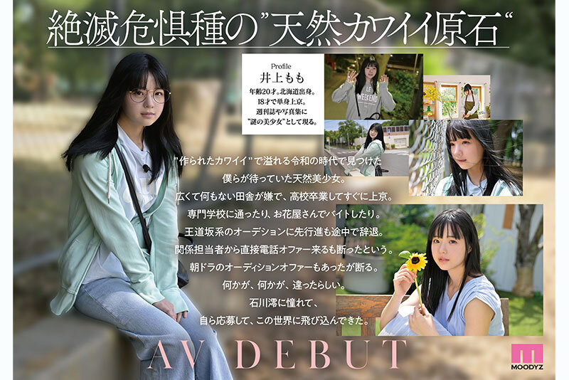 【衝撃のデビュー作】井上もも『奇跡のザ・原石 AV DEBUT』レビュー｜MOODYZ DIVAが放つ新世代美少女 6