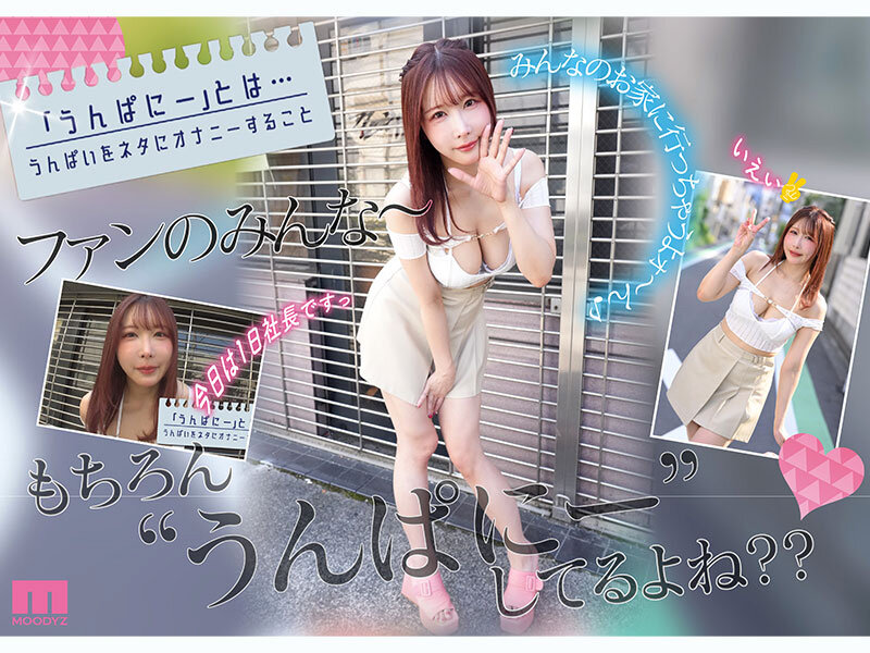 うんぱにーカンパニー主催！AVデビュー4周年記念！！ ファンの自宅に突撃訪問 ご奉仕エロテクに我慢デキたらナマ中出しSEX素人ファン感謝祭 うんぱい 3