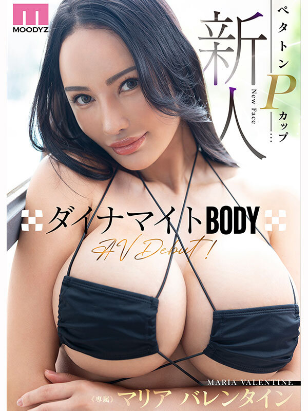 【MOODYZ DIVA専属】マリアバレンタイン AVデビュー徹底レビュー｜Pカップ超乳ダイナマイトBODY新人の衝撃作を検証 10