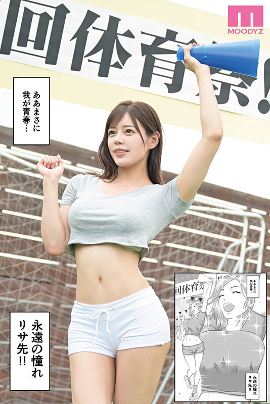 憧れのひとはもう終わり！実写版 3年間憧れ続けた先生が、友人に食われた… 2