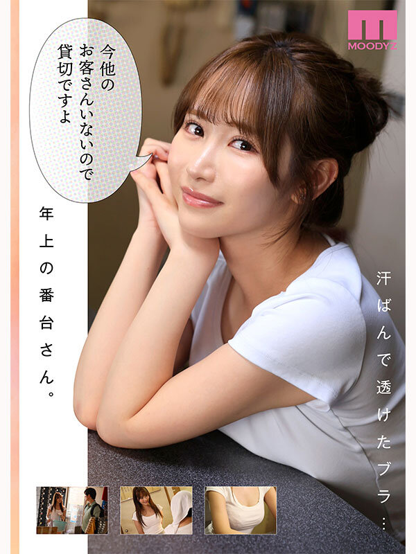 銭湯のおねえさんと交わる、4日間の夏 -実写版- 小野六花レビュー|MOODYZ×サークルゆずやコラボ作品の実力を徹底解説 3