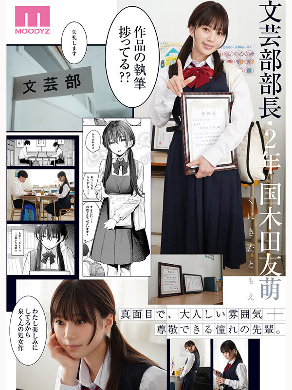 シリーズ累計8万DL超えの人気作を実写化！！ 国木田先輩のかくしごと―実写版― 文芸部の先輩が隠れて書いてた官能小説を盗み見てしまい成り行きでセックスしてしまった。 天宮花南 1