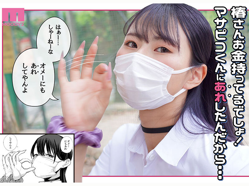 ダウナーマスクJ●ギャルと生ハメ中出しラブラブえっち！？ 実写版 オタクの僕にも中出しさせてくれる優しいヤリマンビッチギャル E-BODY専属Jcupマンガボディ清宮仁愛×MOODYZ25周年 初！原作コラボ 4