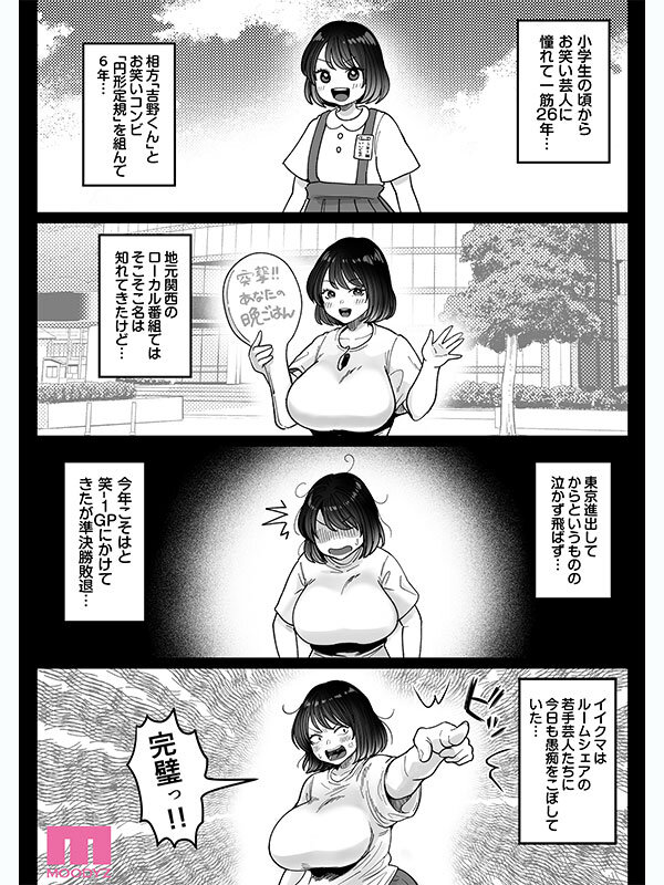 むちむち女芸人は業界みんなの肉オナホ 実写版 枕営業に手を出して口、おっぱい、おま○こ全て使い倒された話 吉根ゆりあ 3