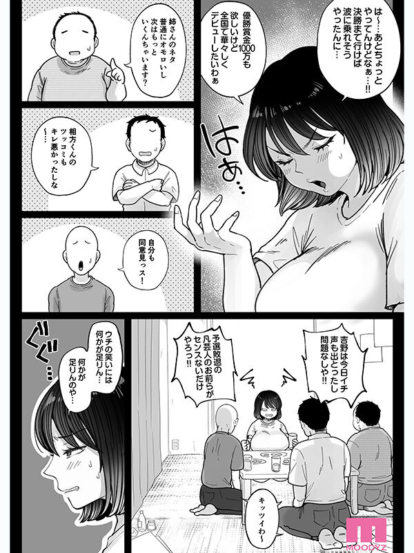 むちむち女芸人は業界みんなの肉オナホ 実写版 枕営業に手を出して口、おっぱい、おま○こ全て使い倒された話 吉根ゆりあ 4