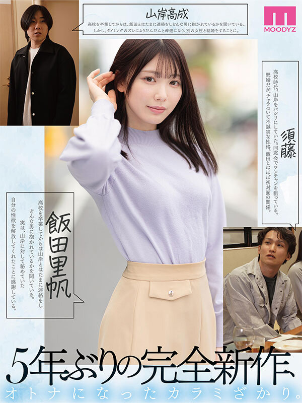 【石川澪】カラミざかり同窓会編レビュー|MOODYZ25周年記念作の見どころを徹底解説 2