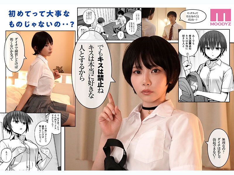 僕が先に好きだった無表情幼馴染とキスなし交尾練習 実写版 葵いぶき 2