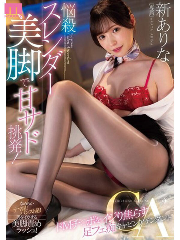 新ありな2ndBEST12hours シン・ありなの快進撃、720分 1