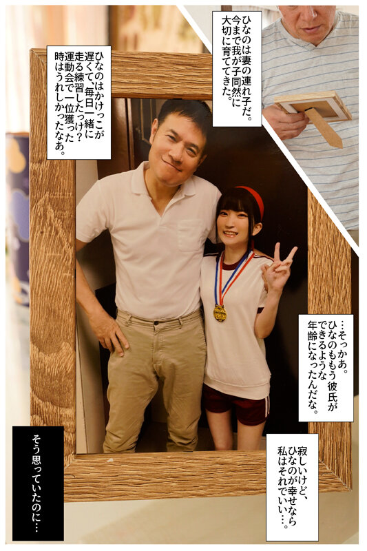 娘に彼氏ができたので、キズモノにされる前に抱くことにしました 伊織ひなの 2