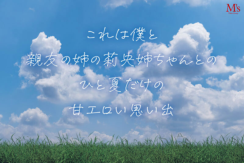 親友の姉ちゃんてなんかエロいよね？ 親友が不在中に押入れの中で黒ギャル姉ちゃんに筆おろしされたエロ過ぎる夏の思い出 流川莉央 1