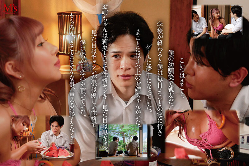 親友の姉ちゃんてなんかエロいよね？ 親友が不在中に押入れの中で黒ギャル姉ちゃんに筆おろしされたエロ過ぎる夏の思い出 流川莉央 3