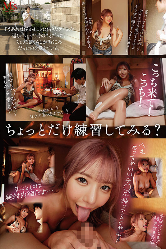 親友の姉ちゃんてなんかエロいよね？ 親友が不在中に押入れの中で黒ギャル姉ちゃんに筆おろしされたエロ過ぎる夏の思い出 流川莉央 4