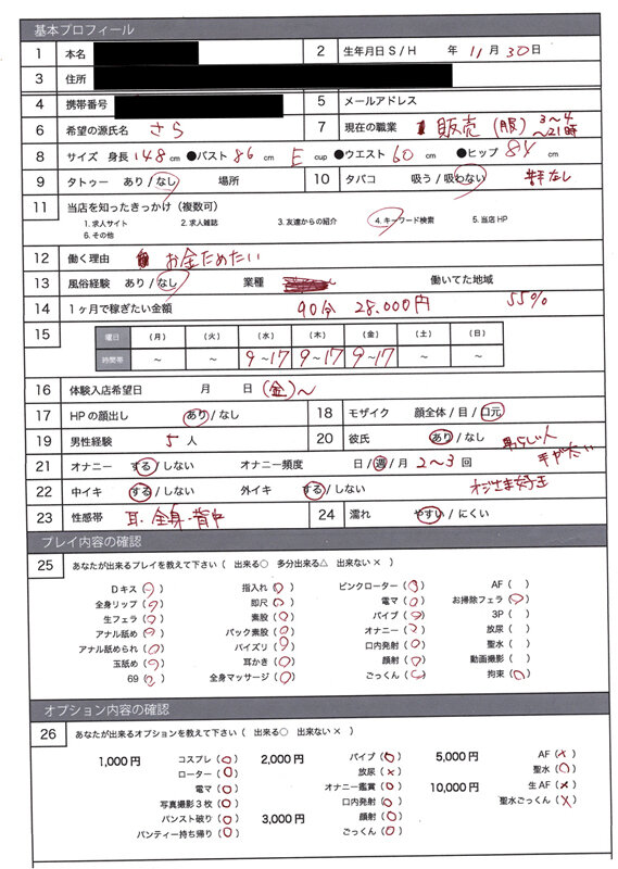 250円セール｜風俗面接SEX盗撮 本番推奨風俗店の面接→SEX体験講習パーフェクト流出！！ ＃002 面接シロウト 4名245分 1