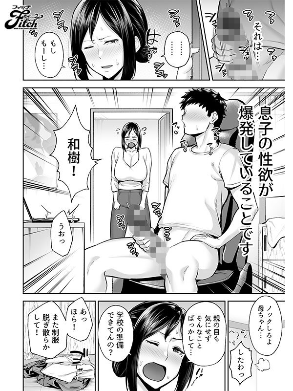 禁断の母子イチャラブ同人コミック ！ 実写版！いちばん身近でエロい雌みゆき ～母だけど、シコ猿息子に困ってます…。 夕季ちとせ 3