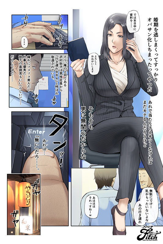 実写版！【悲報】会社の行き遅れBBA孕ませた 宝田もなみ 1