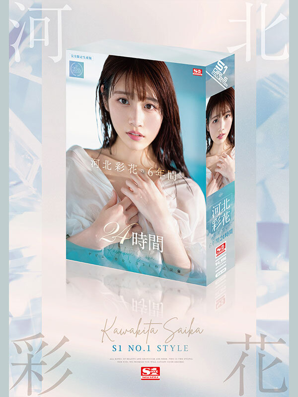 河北彩花の6年間 24時間 1