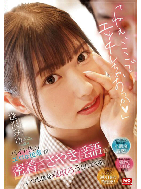 【完全コンプリート16時間】逢沢みゆ AV転身1年記念ベスト『S1全12タイトル』徹底レビュー｜元アイドルの軌跡を一気見できる総決算 10