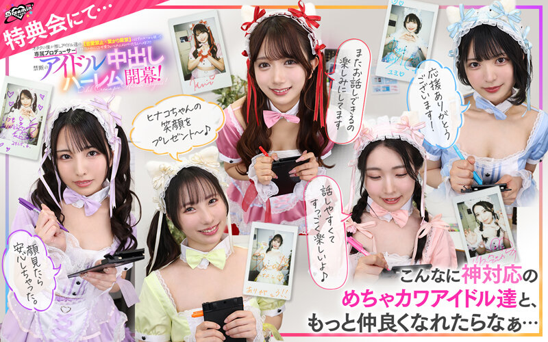 【VR】KMPVR-彩-8周年記念！ オタクの僕が推しアイドル達の専属プロデューサーに！？ 恋愛禁止×繋がり厳禁のはずがルールを破って抱かれにくる可愛さレベチのメンバーたちとハメまくり！！ 禁断のアイドル中出しハーレム開幕！ 5