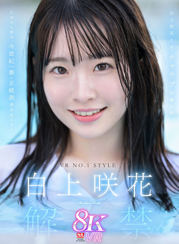 【VR】AV業界を席巻する超豪華S1専属女優25名とSEXできる！超スーパー最高画質 8KVRベスト第2弾！没入感MAX厳選SEX26コーナー1000分… 河北彩伽 三田真鈴 白上咲花 村上悠華 田野憂 渚あいり 七ツ森りり 金松季歩 川越にこ 浅野こころ 小日向みゆう 鷲尾めい 榊原萌 兒玉七海 3