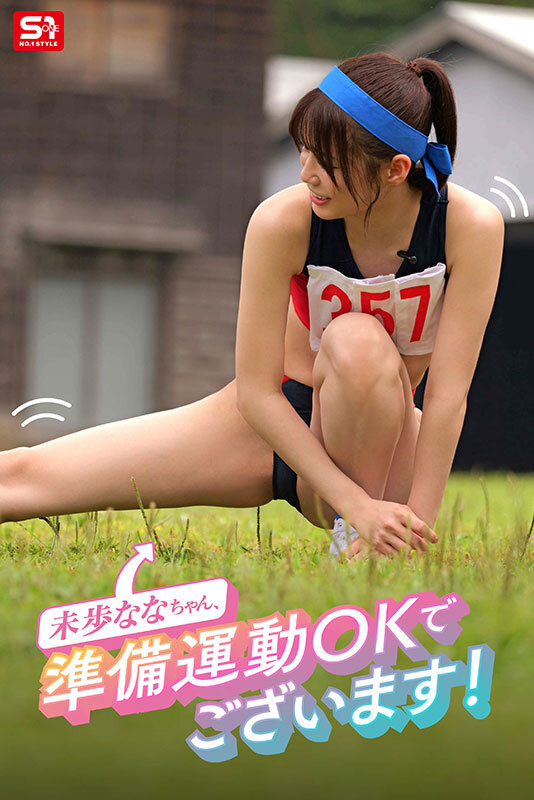 未歩なな引退作 ガチファン感謝祭「私と勝負して勝ったらヤらせてあ・げ・る」引退だから本気でファンと向き合った泥と涙と体液まみれのSEX運動会 2