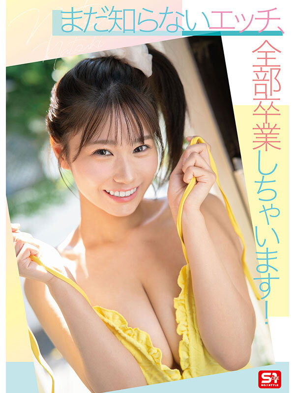 わたしのエッチな素顔、もっともっと見て感じたいでしょ？ あざと笑顔のメロすぎミスキャン女子大生 夏生なつの初・体・験3本番 2