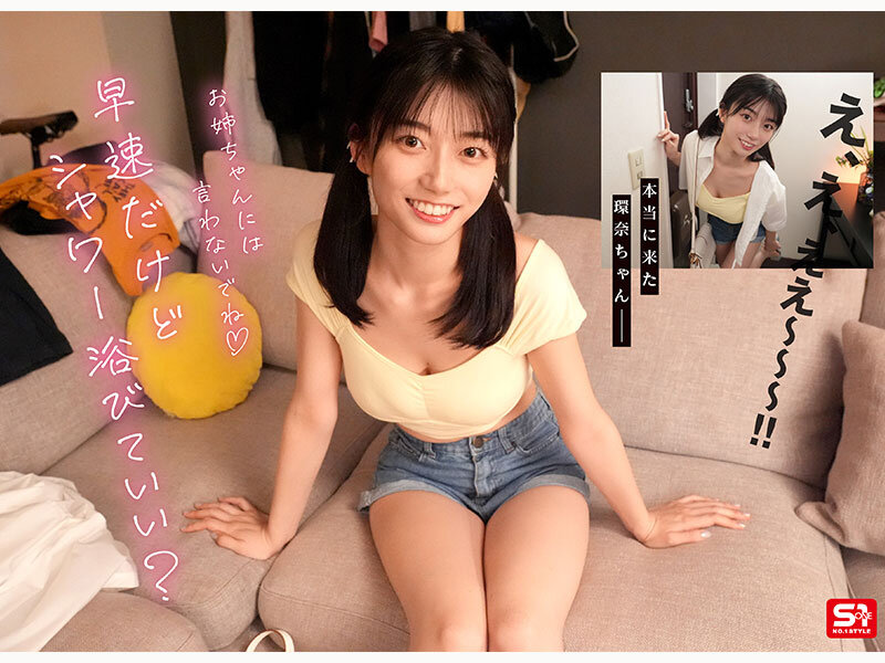 彼女の妹は最強ヒロイン!? 僕を好きになりコッソリ迫られる 世界最高の浮気誘惑 瀬戸環奈 3