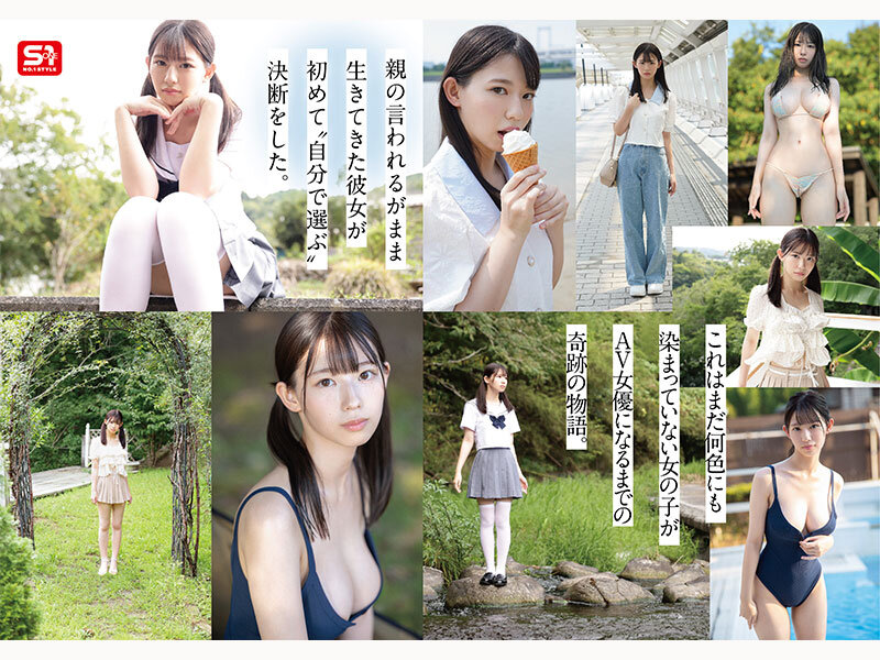 早坂奏音AVデビュー｜S1が放つ"未完成の色気"は本物か？新人NO.1 STYLEを徹底レビュー 6
