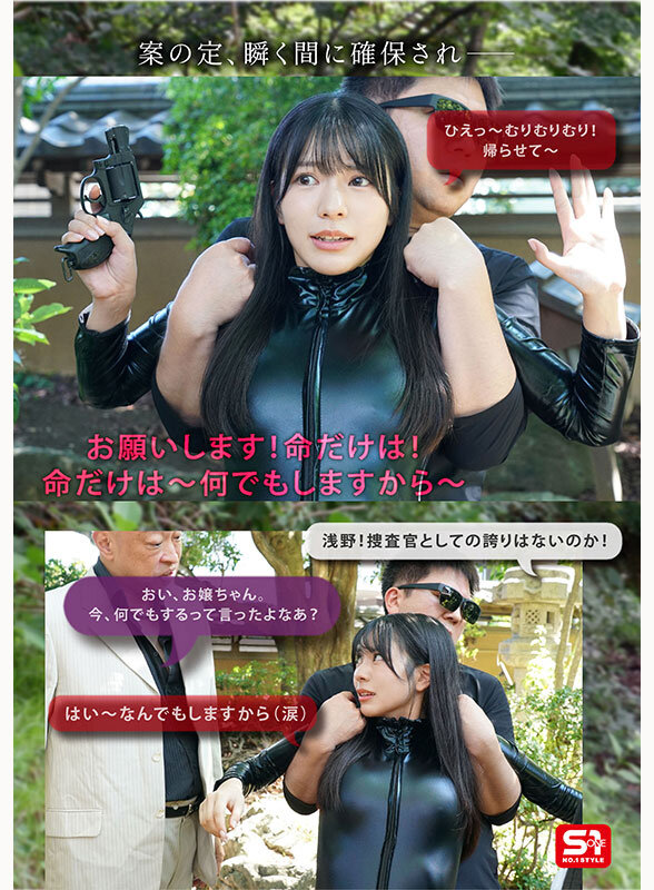 浅野こころ『新人捜査官、完全敗北』レビュー｜エスワン独占の女捜査官モノを徹底検証 4