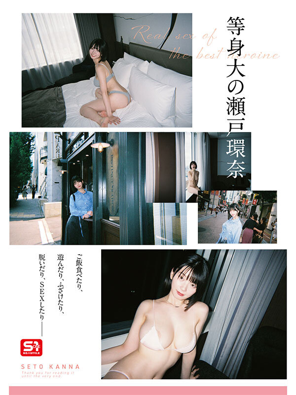 最強ヒロインの素顔とリアルセックスが見たい！筋書きなしで性欲のままに何度もずっと求め合うエロくて生々しい2泊3日SEXデート 瀬戸環奈 5